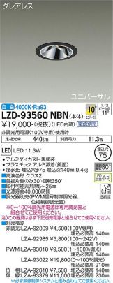 LZD-93560NBN