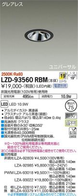 LZD-93560RBM