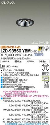 LZD-93560YBM