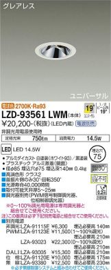 LZD-93561LWM
