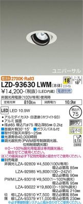 LZD-93630LWM