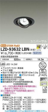 LZD-93632LBN