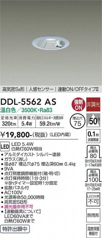 DDL-5562AS