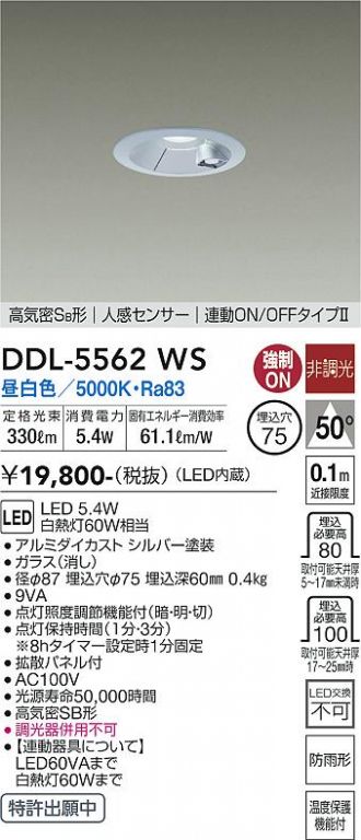 DDL-5562WS