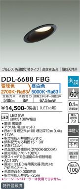 DDL-6688FBG
