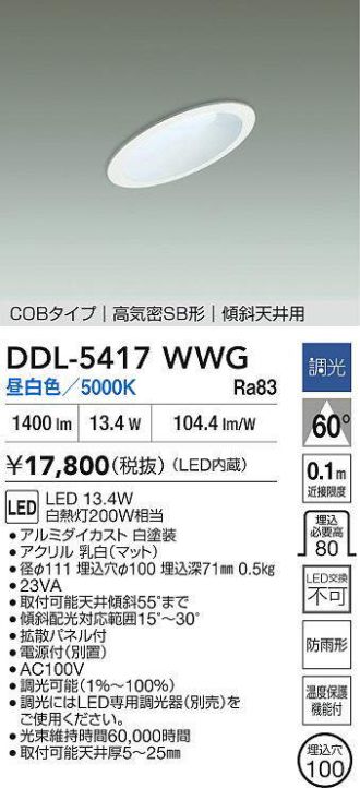 DDL-5417WWG