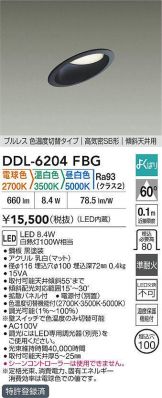 DDL-6204FBG