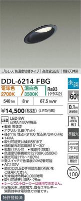 DDL-6214FBG