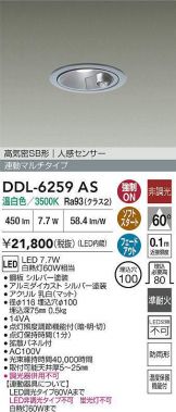 DDL-6259AS