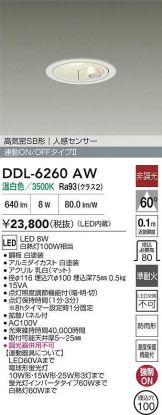 DDL-6260AW