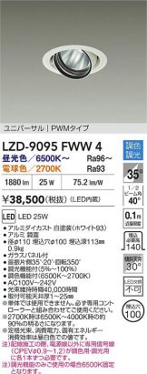 LZD-9095FWW4