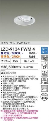LZD-9134FWM4