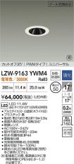 LZW-9163YWM4