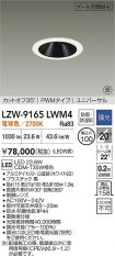 LZW-9165LWM4