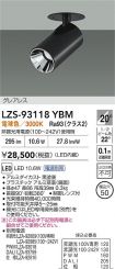 LZS-93118YBM