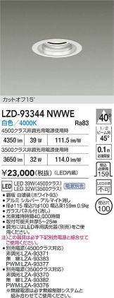 LZD-93344NWWE