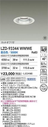LZD-93344WWWE