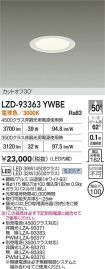 LZD-93363...