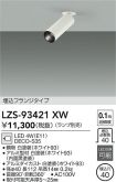 LZS-93421XW