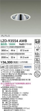 LZD-93554AWB