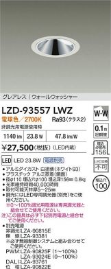LZD-93557LWZ