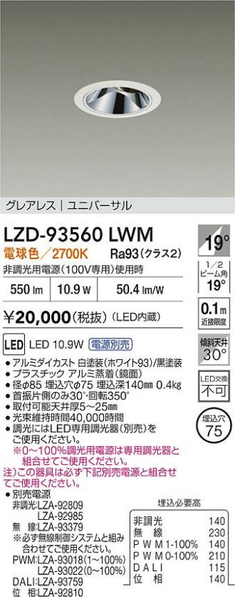 LZD-93560LWM