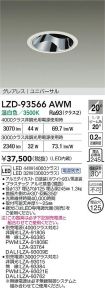 LZD-93566AWM
