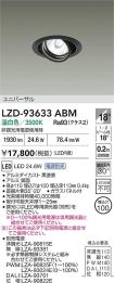 LZD-93633ABM