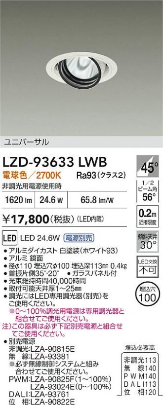 LZD-93633LWB