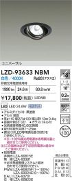 LZD-93633NBM