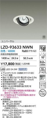 LZD-93633NWN