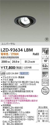 LZD-93634LBM