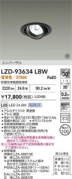 LZD-93634LBW