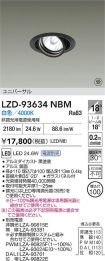 LZD-93634NBM