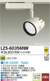 LZS-60356NW