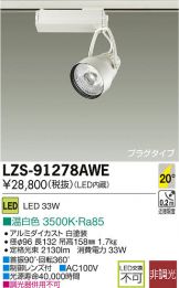 LZS-91278AWE
