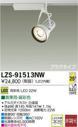 LZS-91513NW