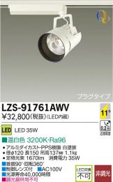 LZS-91761AWV