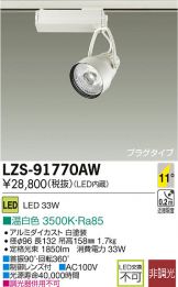 LZS-91770AW