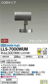 LLS-7000WUM