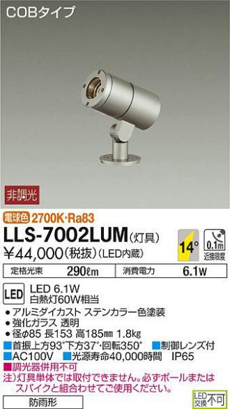 LLS-7002LUM