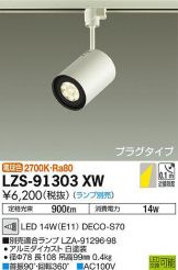 LZS-91303XW