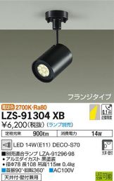 LZS-91304XB