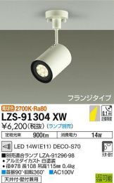 LZS-91304XW
