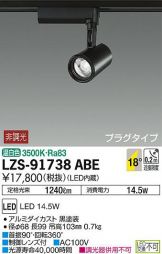 LZS-91738ABE