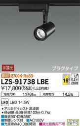 LZS-91738LBE