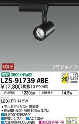 LZS-91739ABE