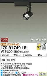 LZS-91749LB