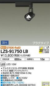 LZS-91750LB