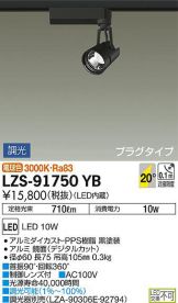 LZS-91750YB